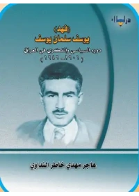 فهد سلمان يوسف